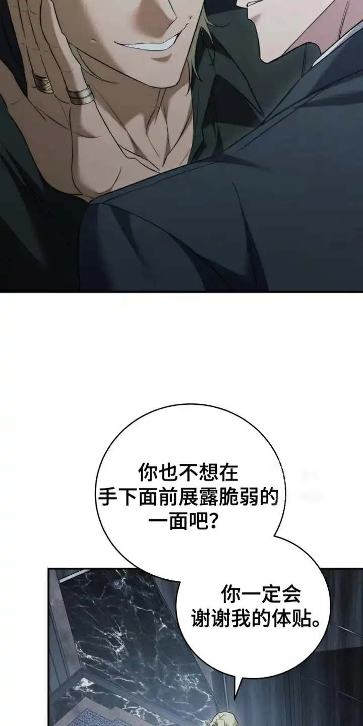 《强制霸控》第85话 第18页