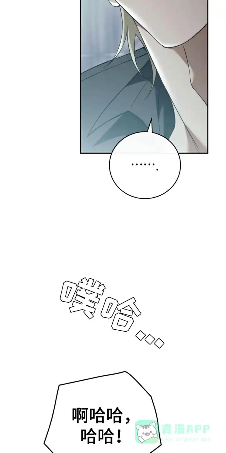 《强制霸控》第85话 第11页