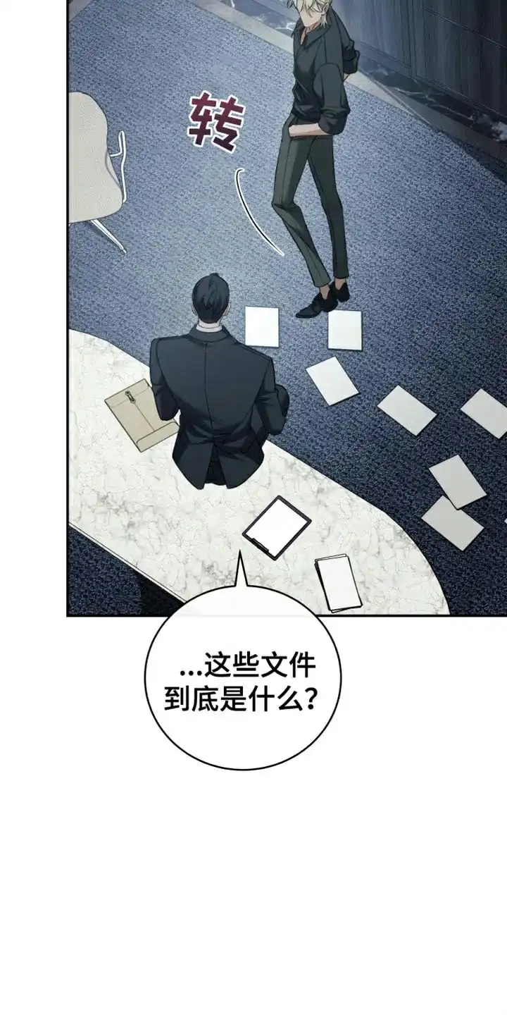 《强制霸控》第85话 第19页