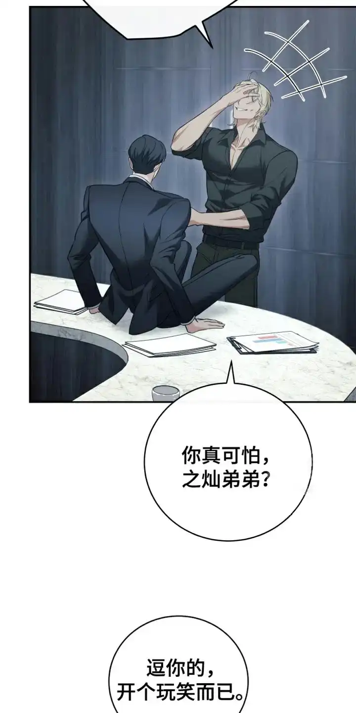 《强制霸控》第85话 第12页