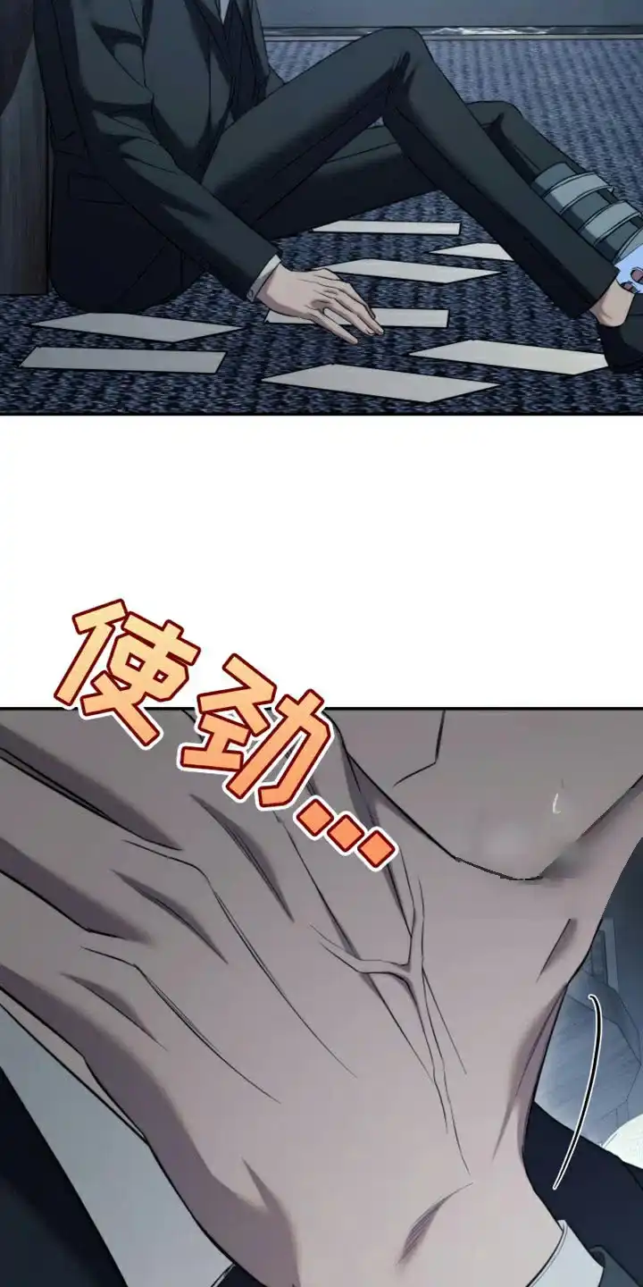 《强制霸控》第85话 第34页