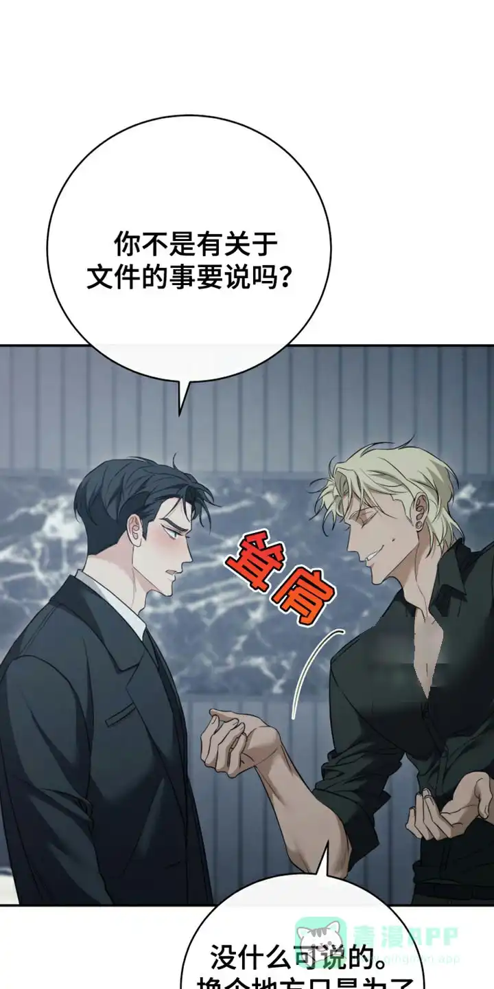 《强制霸控》第85话 第16页