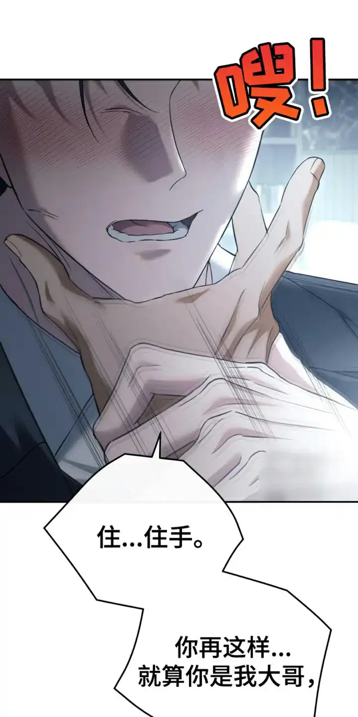 《强制霸控》第85话 第7页