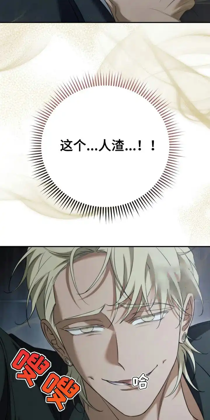 《强制霸控》第85话 第2页