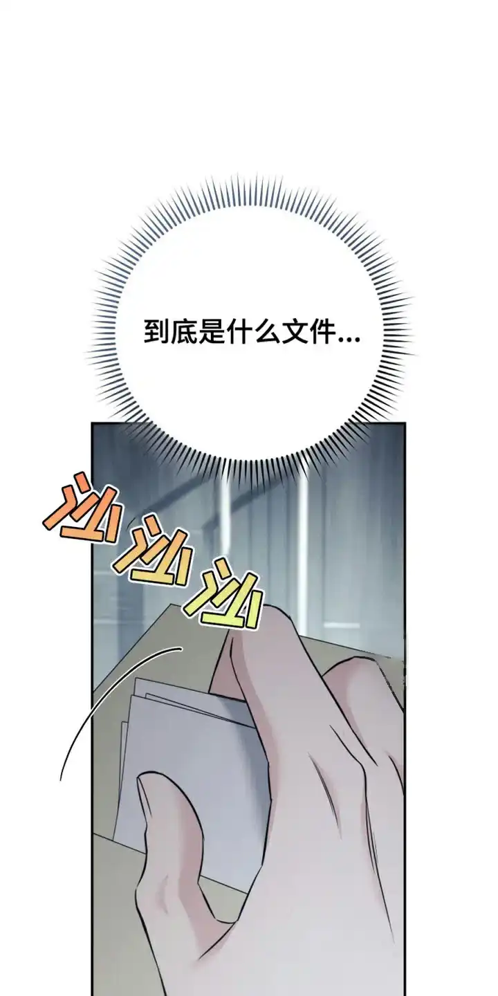 《强制霸控》第85话 第29页