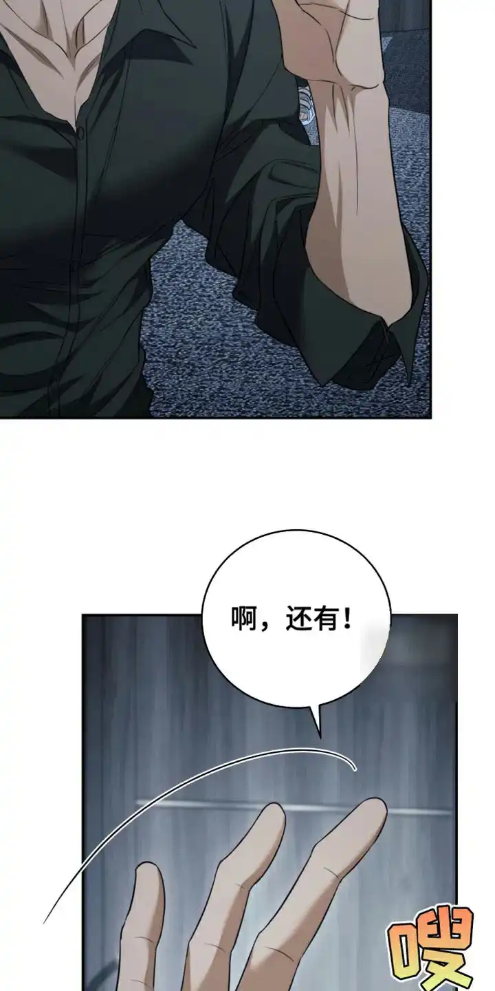 《强制霸控》第85话 第22页