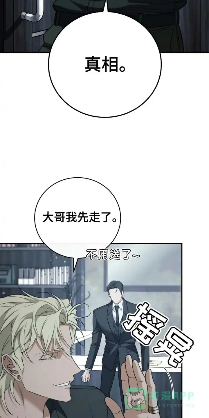 《强制霸控》第85话 第21页