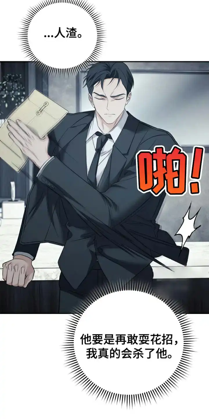 《强制霸控》第85话 第28页