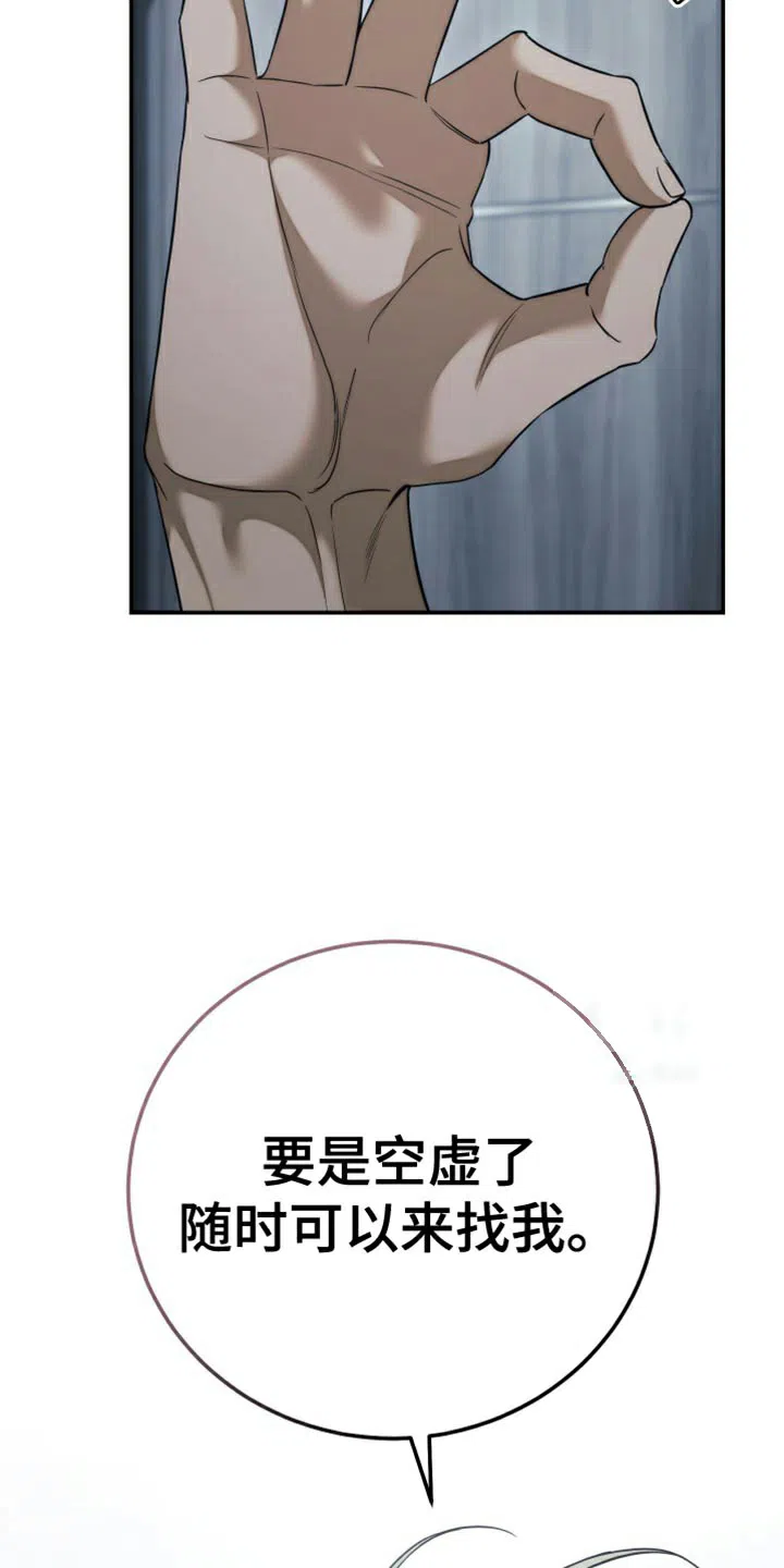 《强制霸控》第85话 第23页