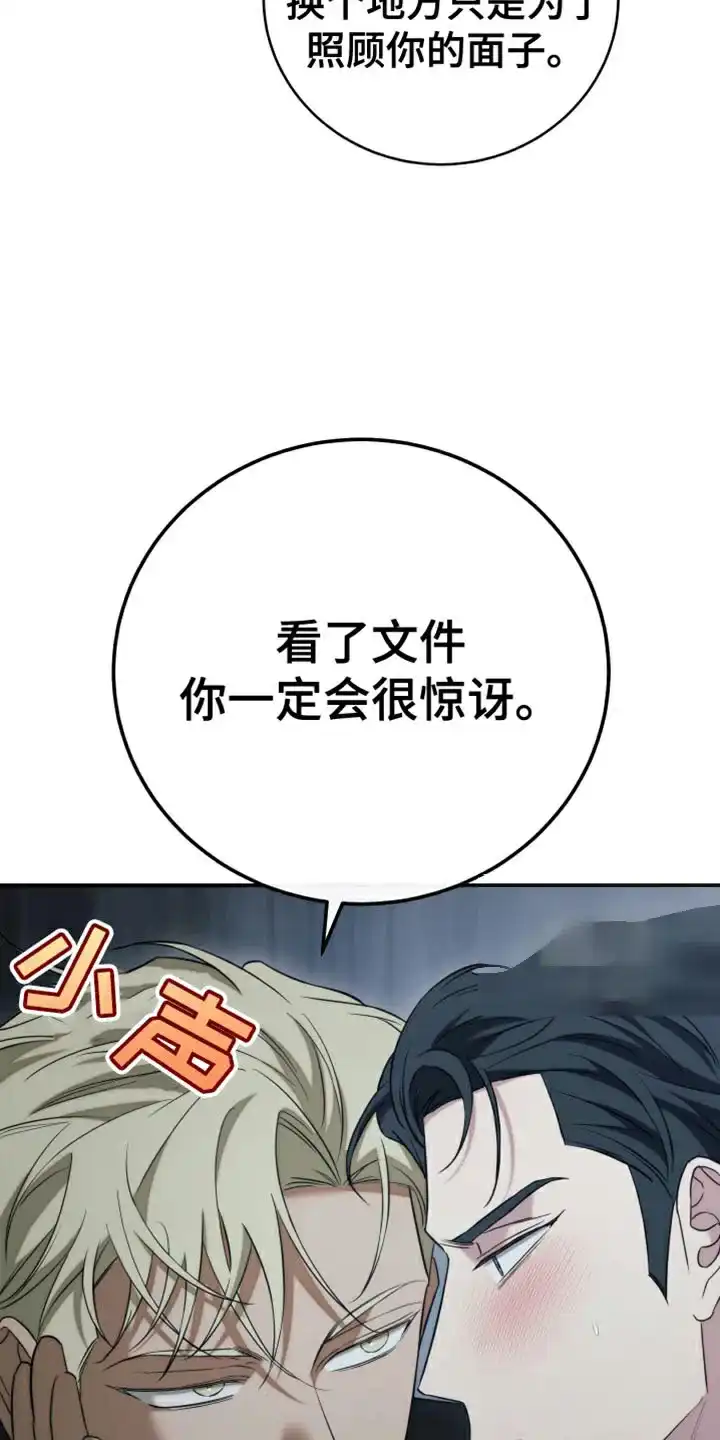 《强制霸控》第85话 第17页