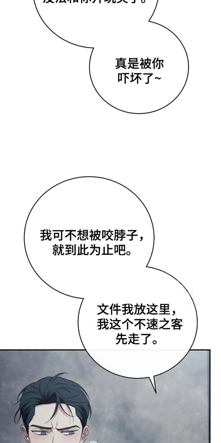 《强制霸控》第85话 第14页