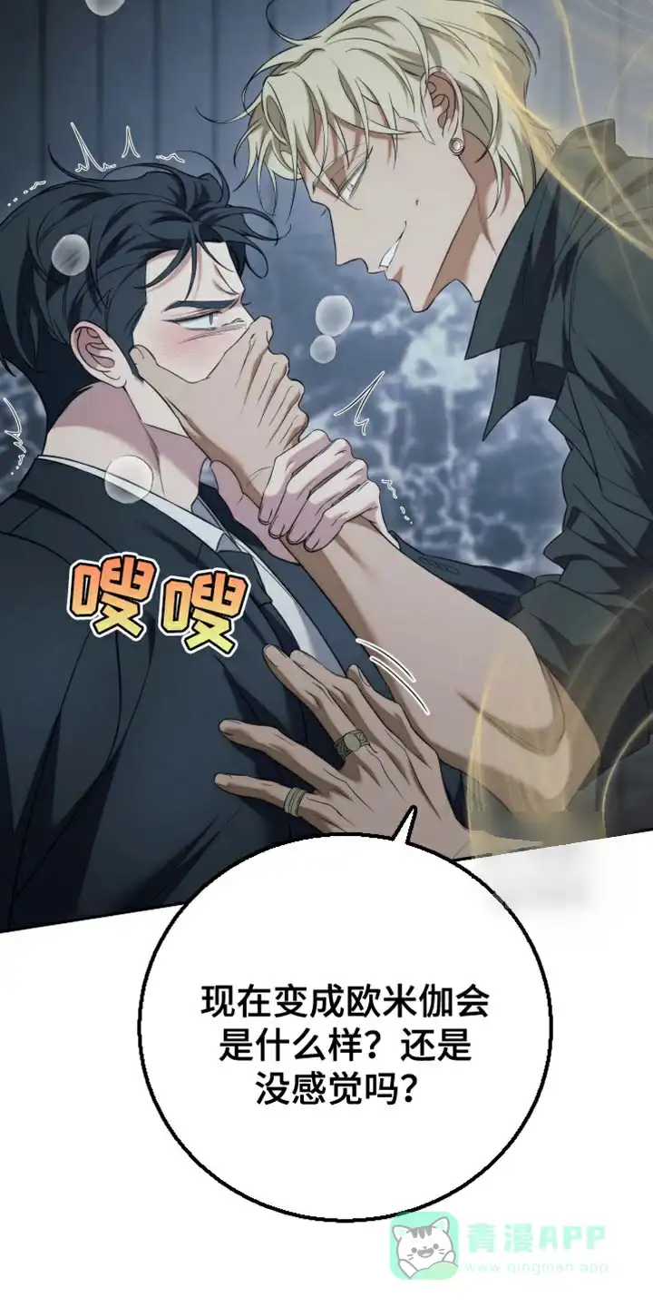 《强制霸控》第85话 第6页