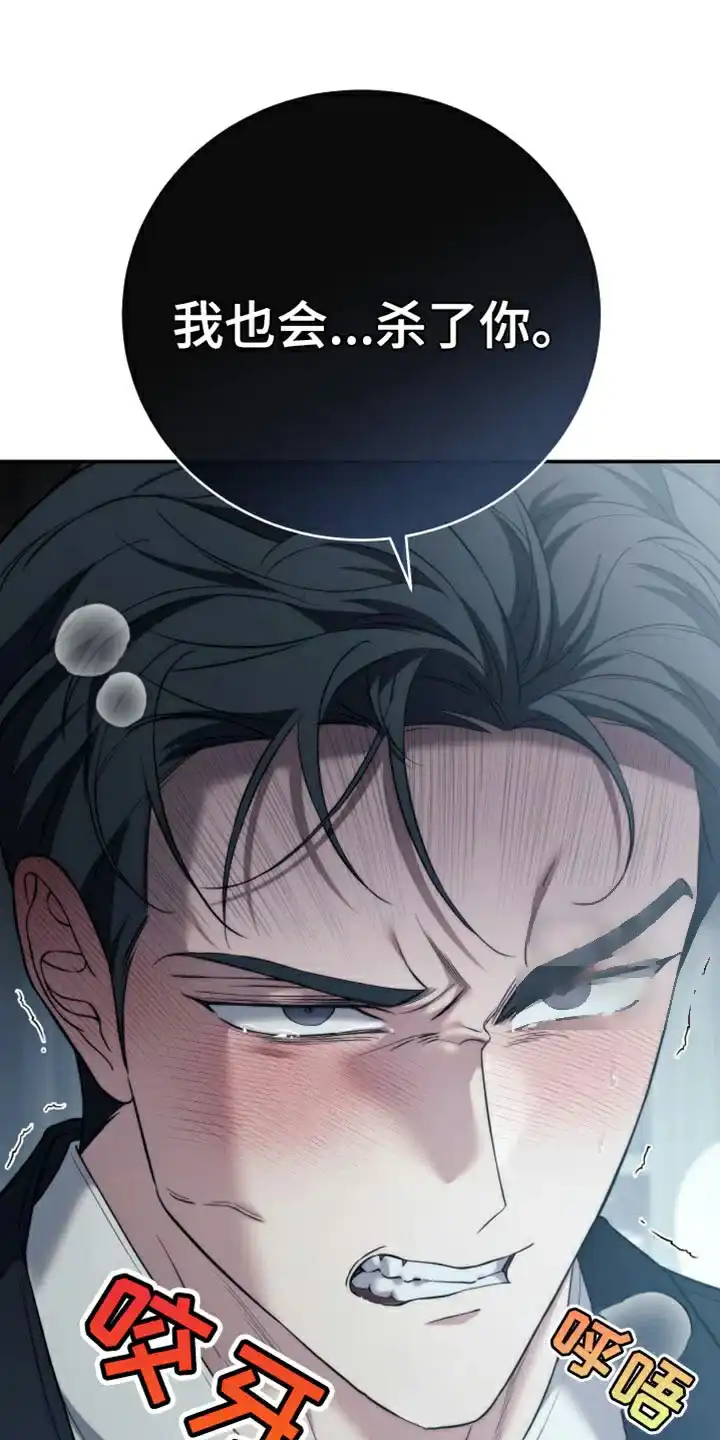 《强制霸控》第85话 第9页