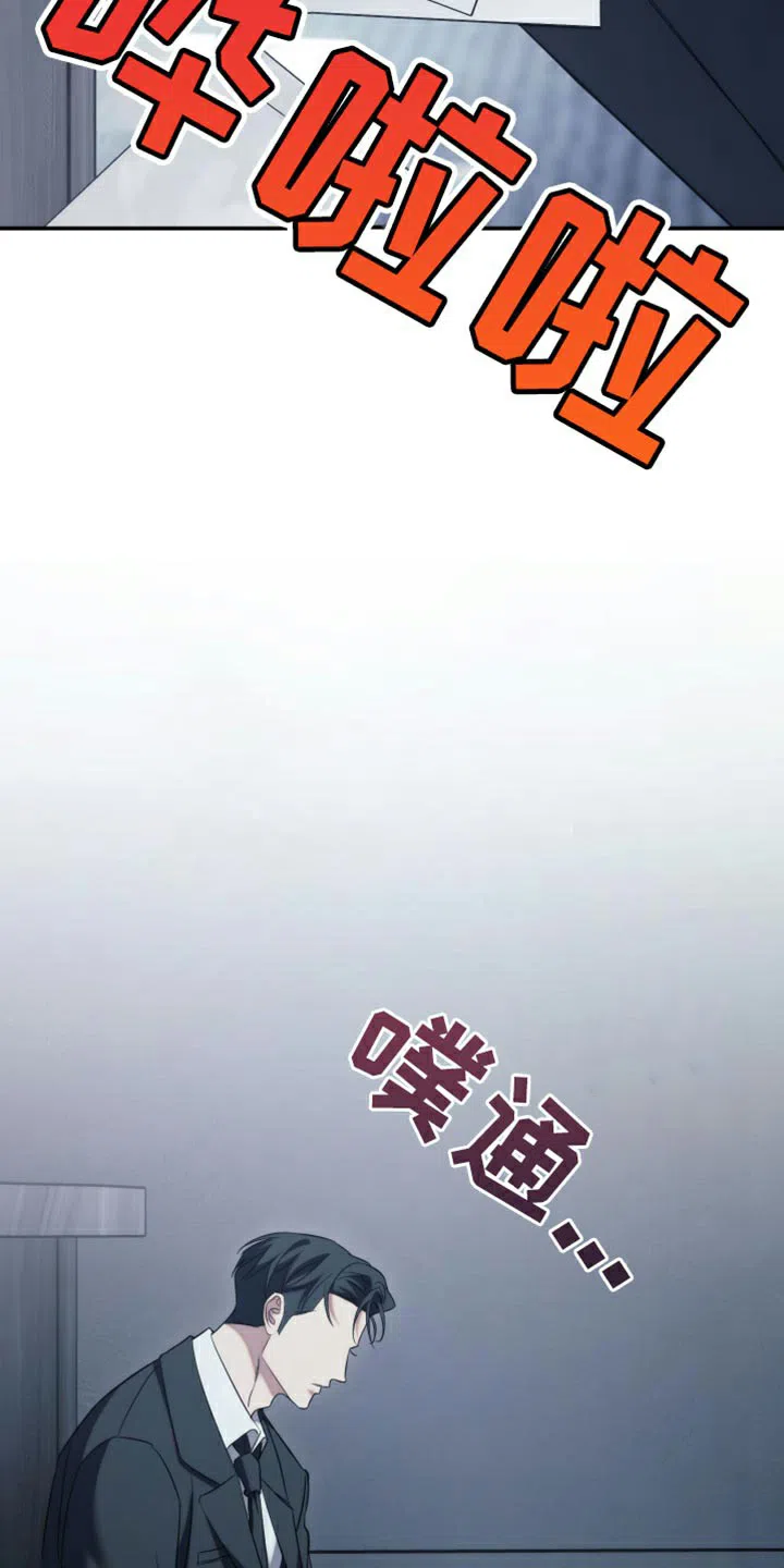 《强制霸控》第85话 第33页
