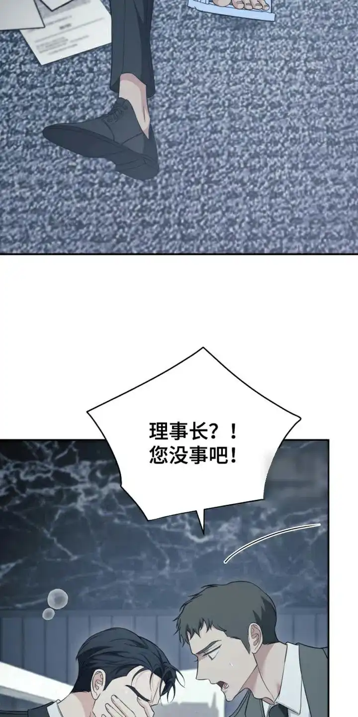 《强制霸控》第86话 第4页