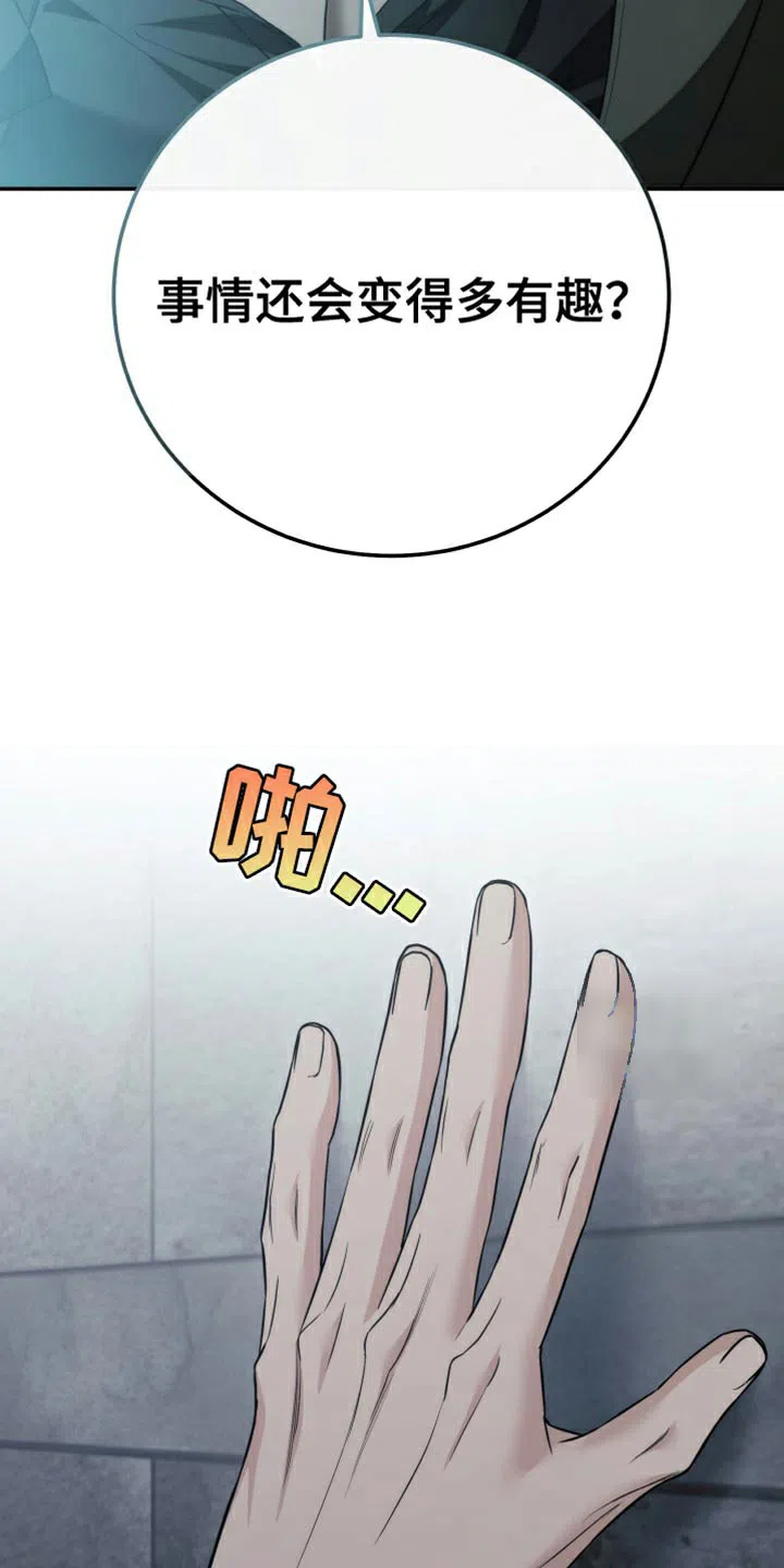 《强制霸控》第86话 第33页