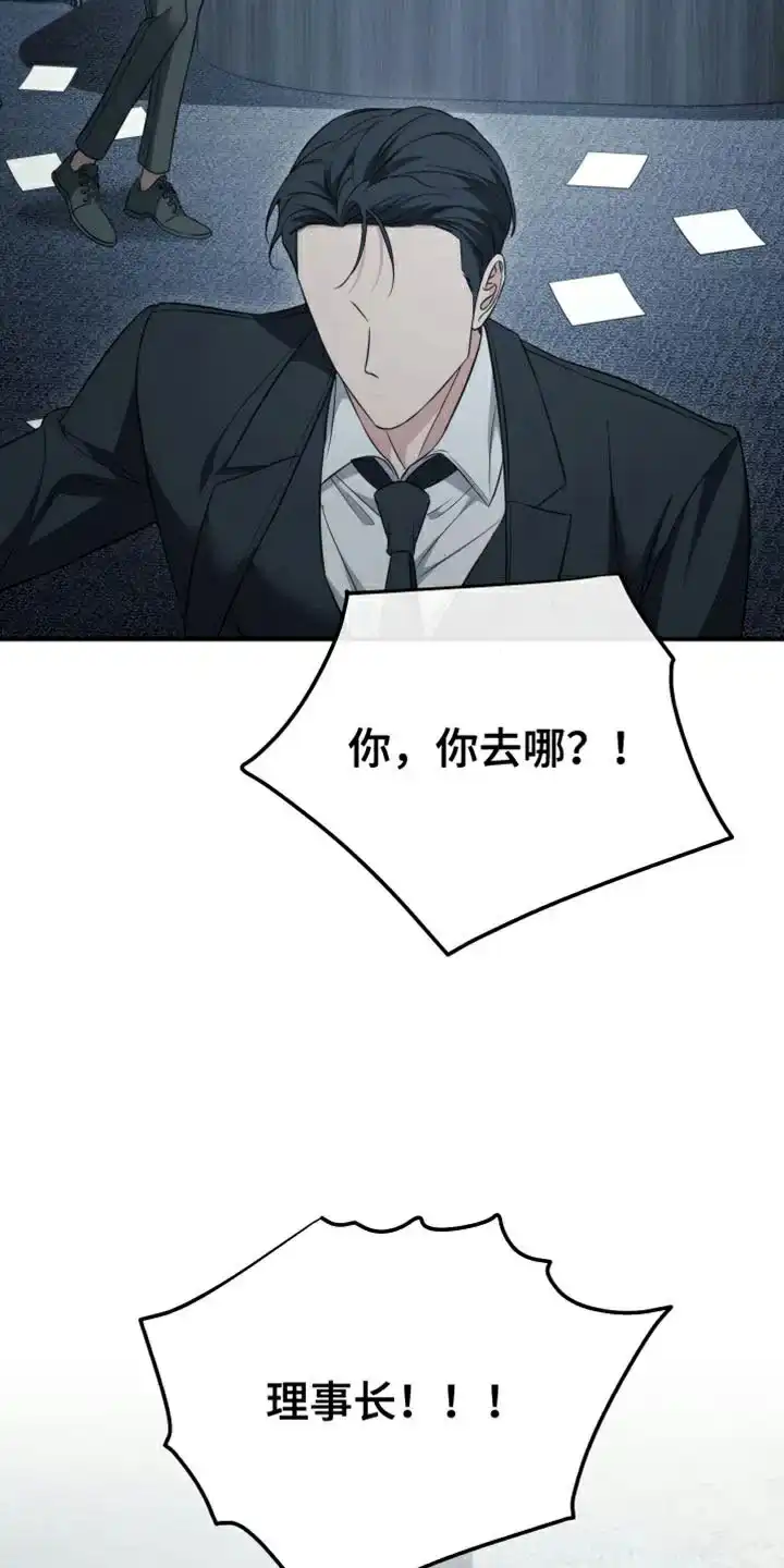 《强制霸控》第86话 第12页