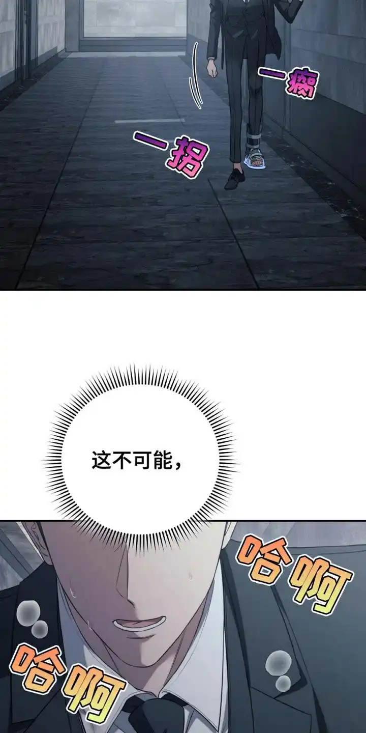 《强制霸控》第86话 第35页