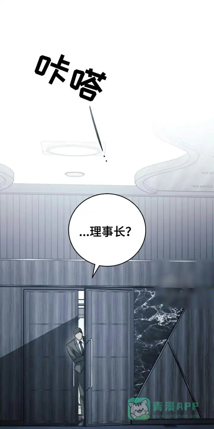 《强制霸控》第86话 第1页