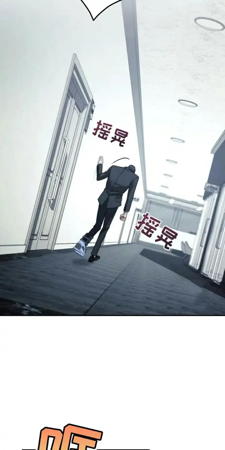 《强制霸控》第86话 第13页