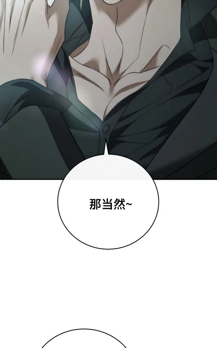 《强制霸控》第86话 第17页