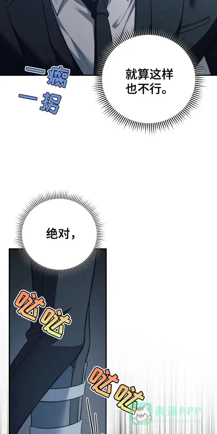 《强制霸控》第86话 第36页