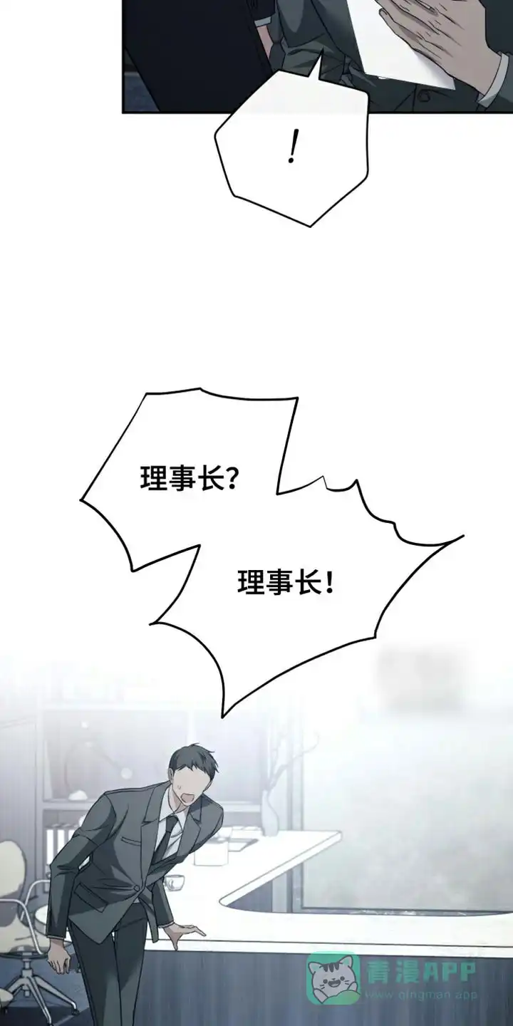 《强制霸控》第86话 第11页