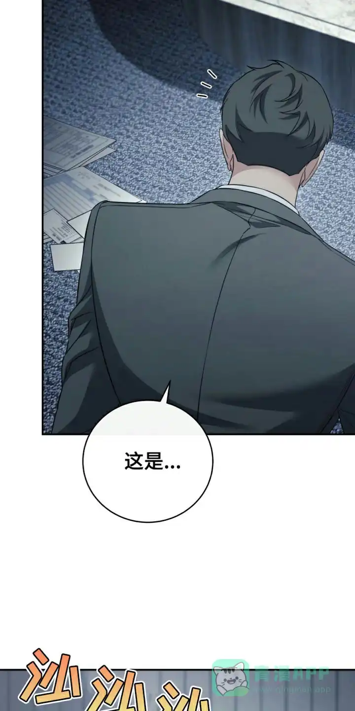 《强制霸控》第86话 第6页