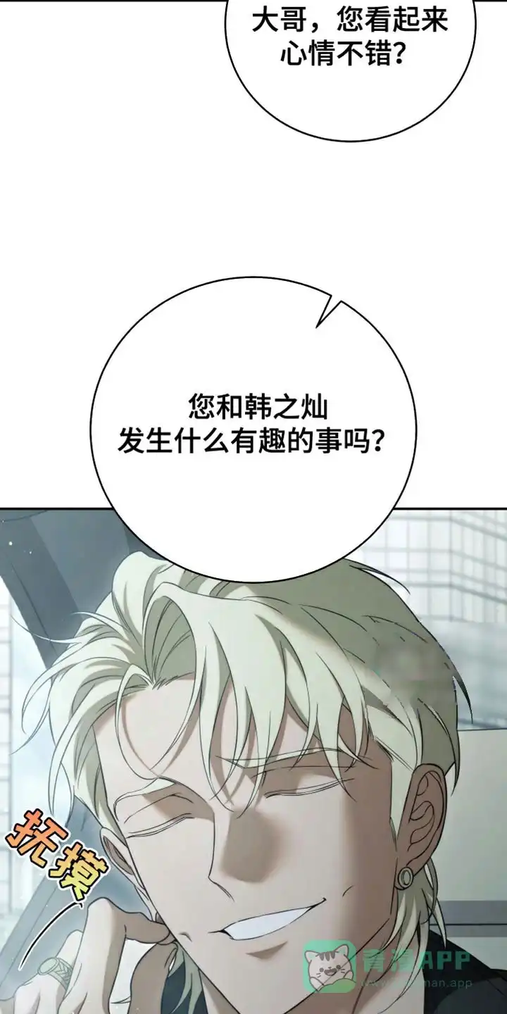 《强制霸控》第86话 第16页