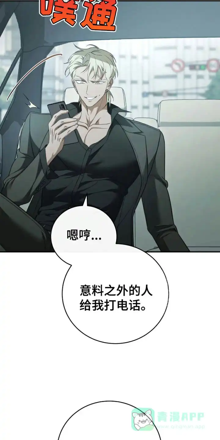 《强制霸控》第86话 第31页
