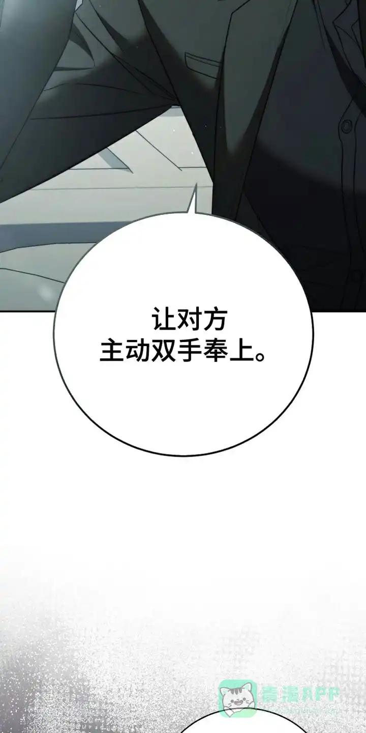 《强制霸控》第86话 第21页