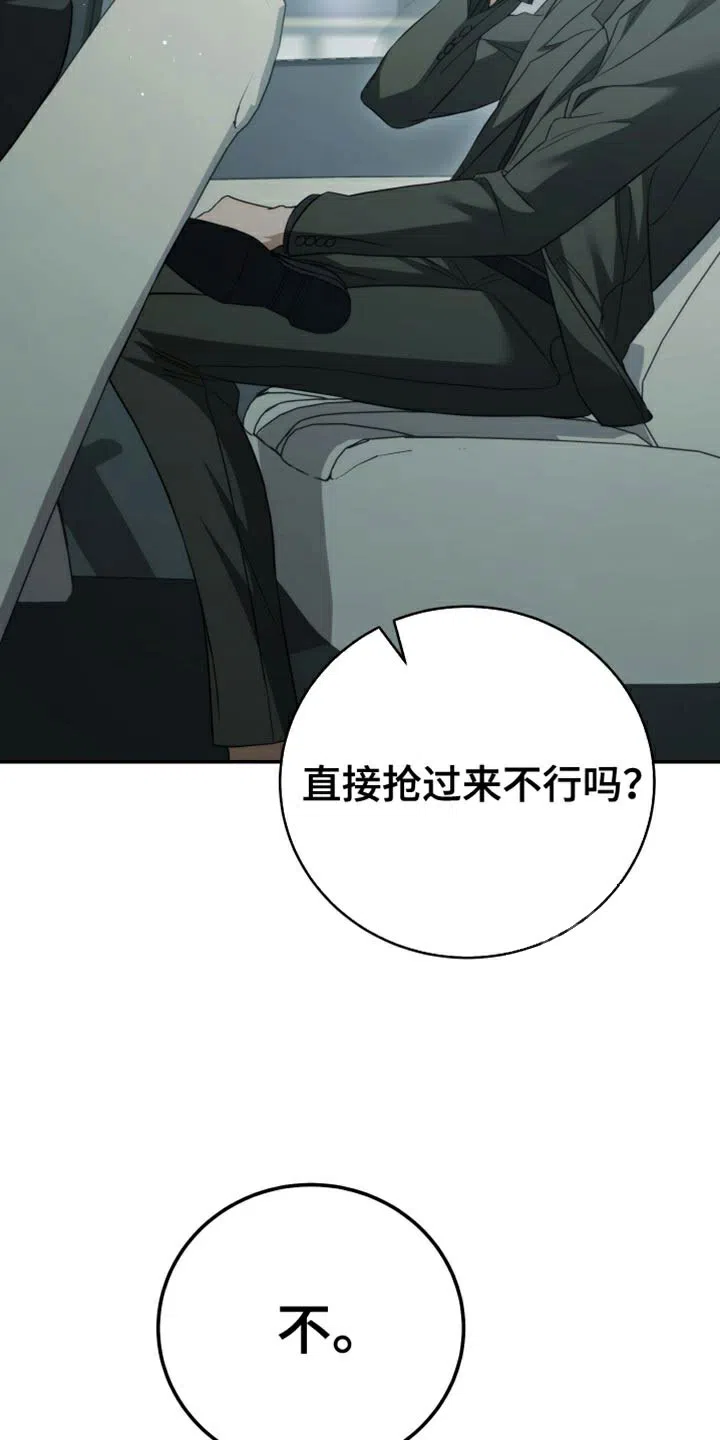 《强制霸控》第86话 第19页