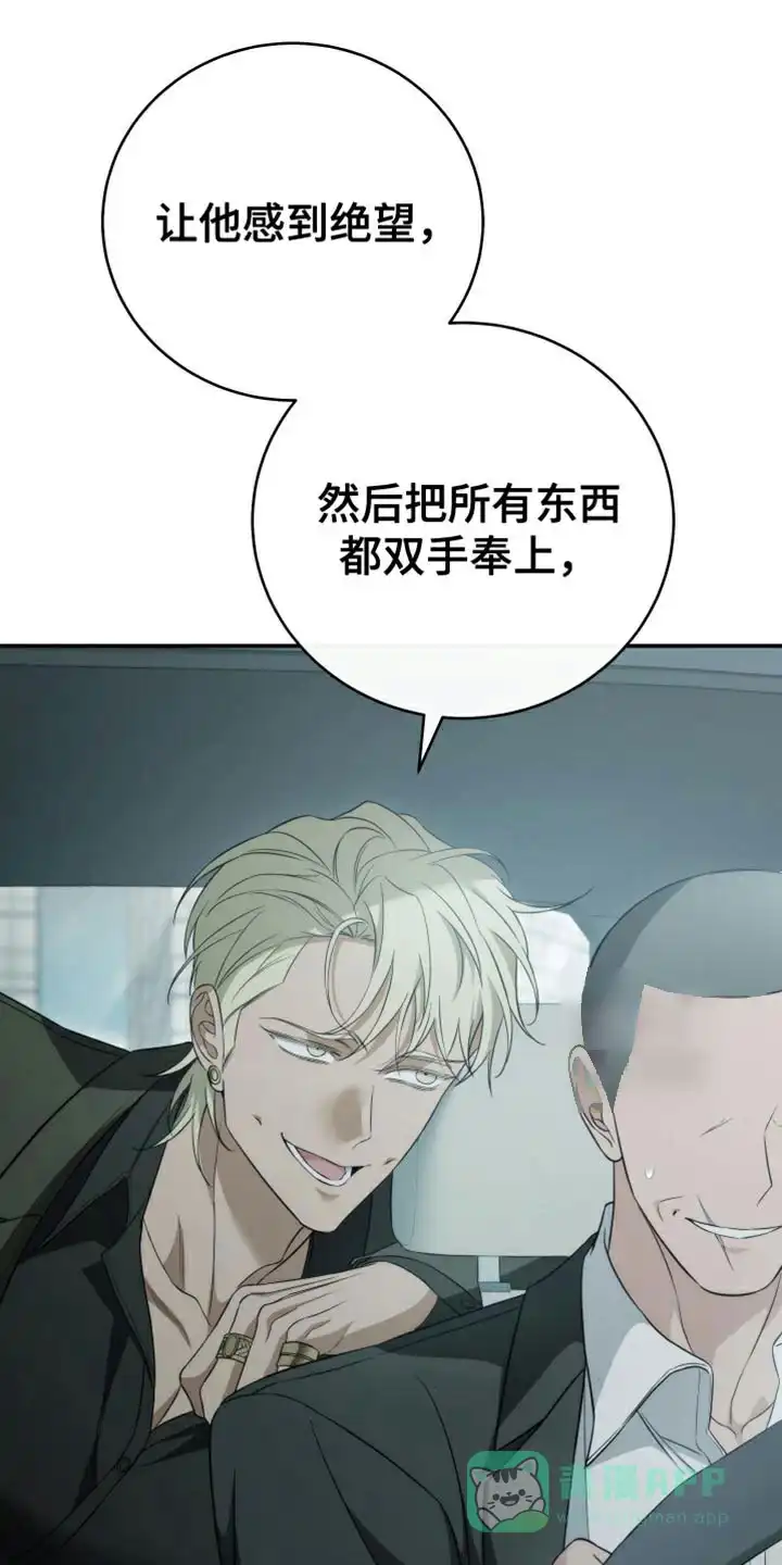 《强制霸控》第86话 第26页