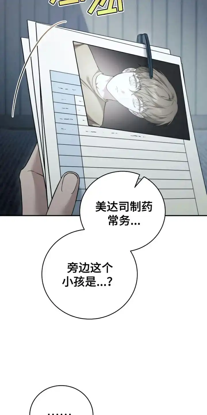 《强制霸控》第86话 第7页