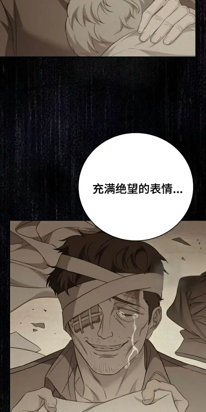 《强制霸控》第86话 第23页