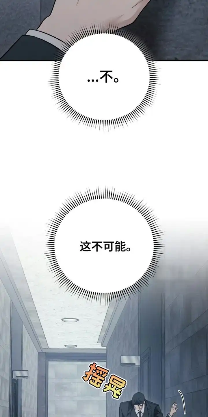 《强制霸控》第86话 第34页