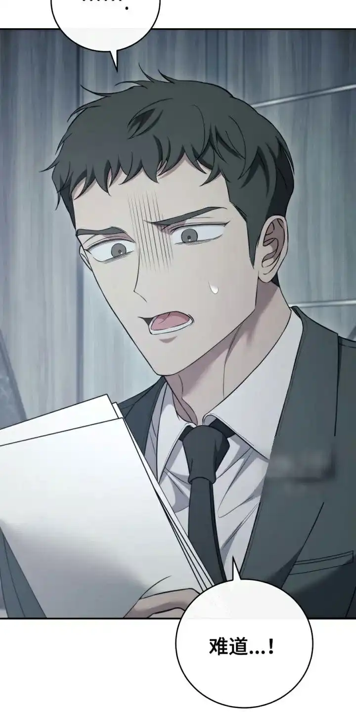 《强制霸控》第86话 第8页