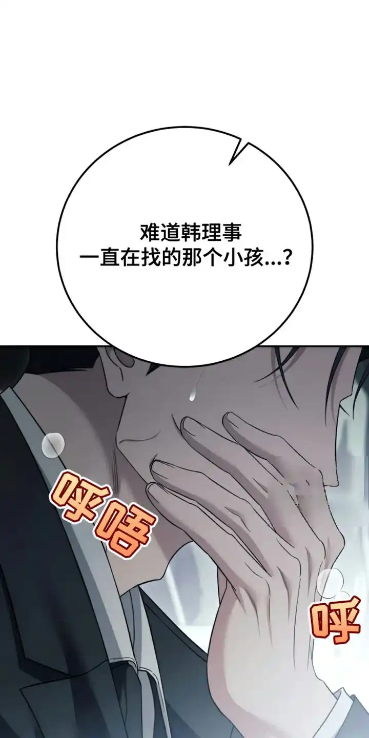 《强制霸控》第86话 第9页