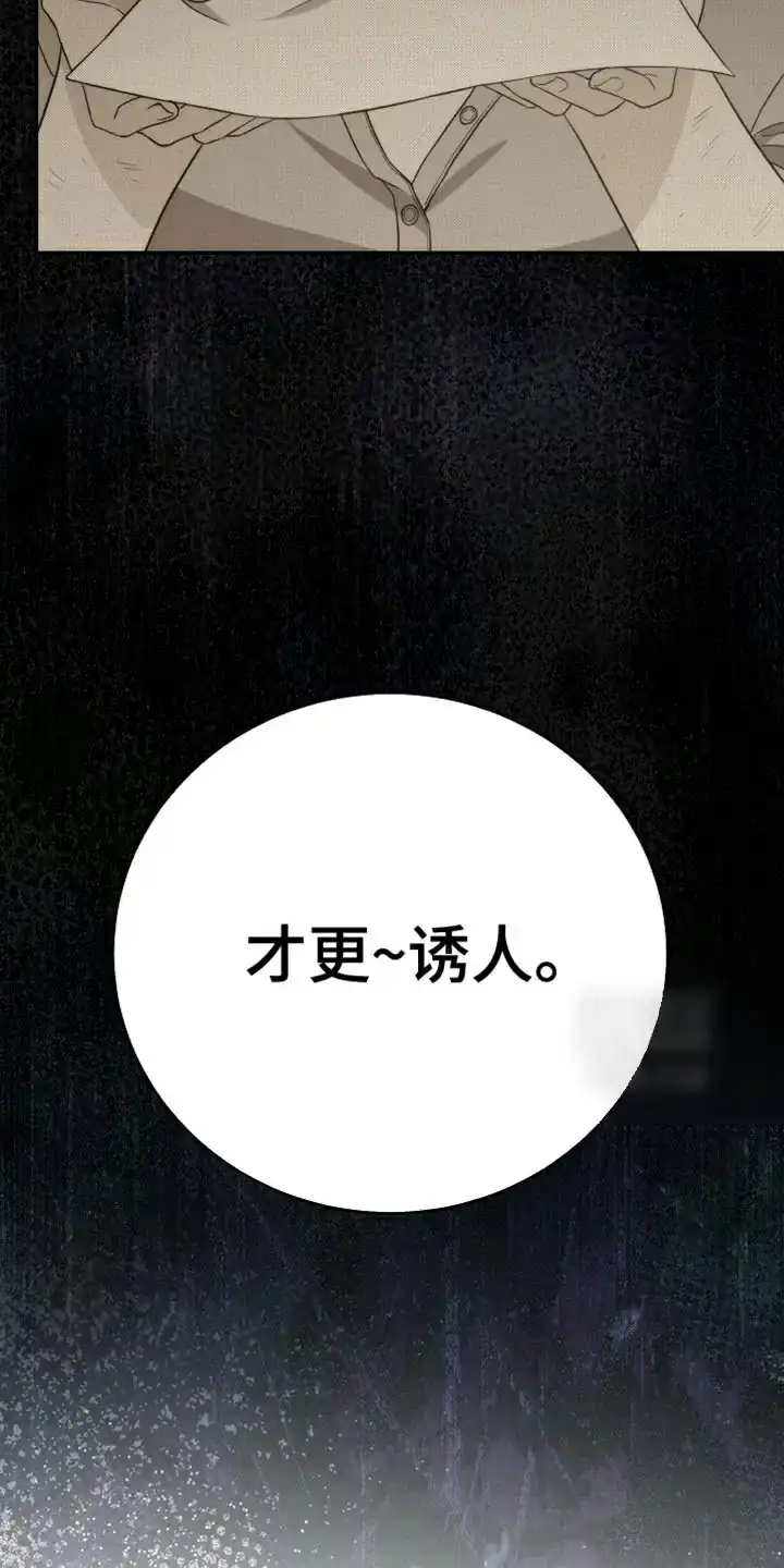 《强制霸控》第86话 第24页