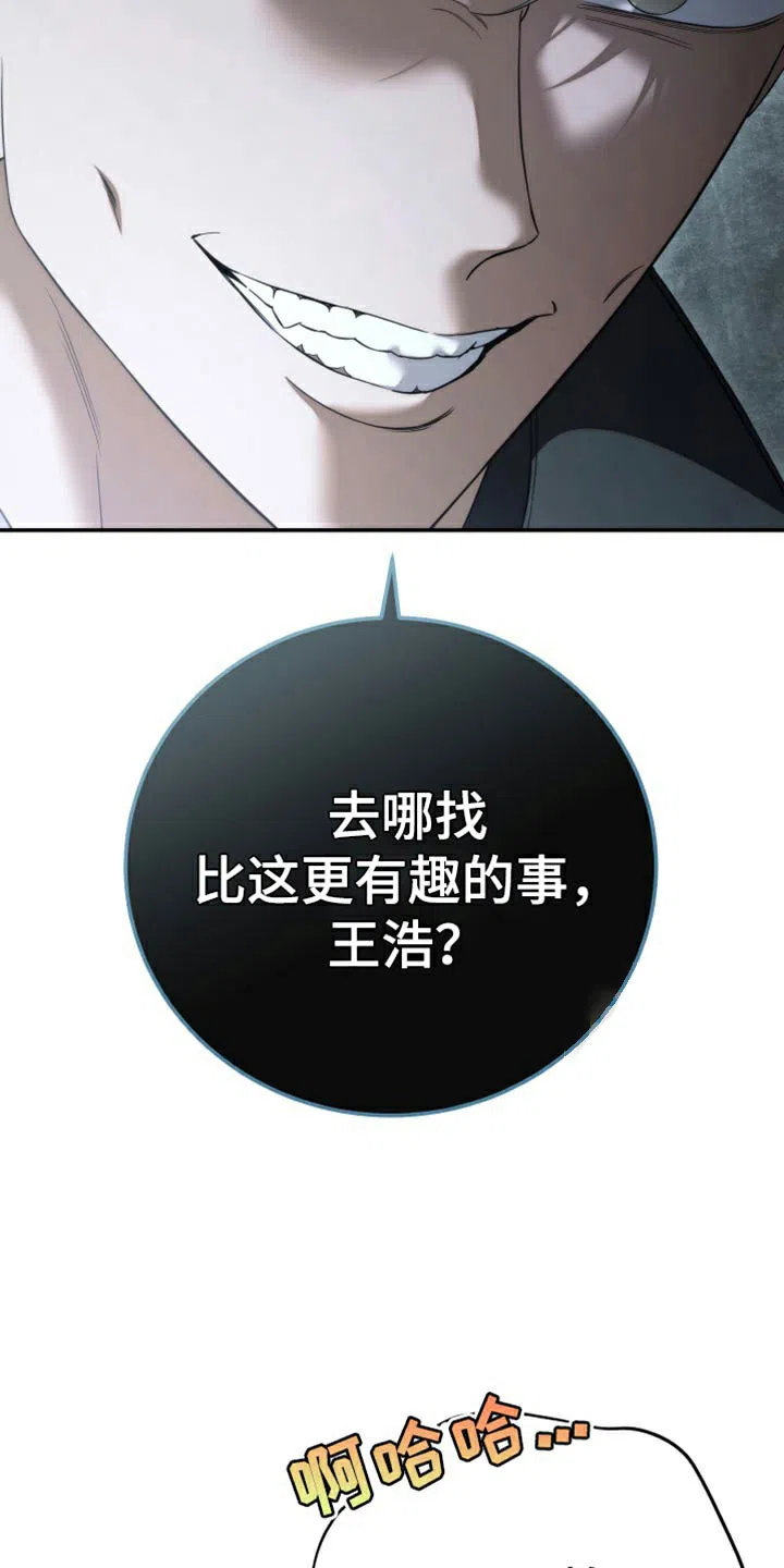 《强制霸控》第86话 第28页