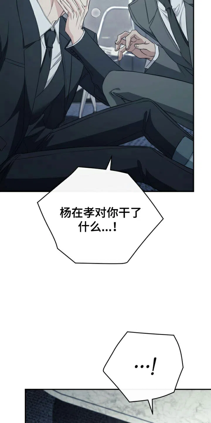 《强制霸控》第86话 第5页