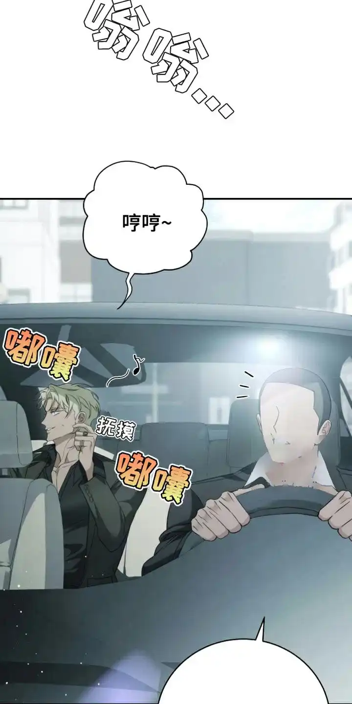 《强制霸控》第86话 第15页