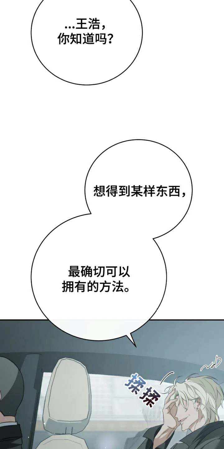 《强制霸控》第86话 第18页