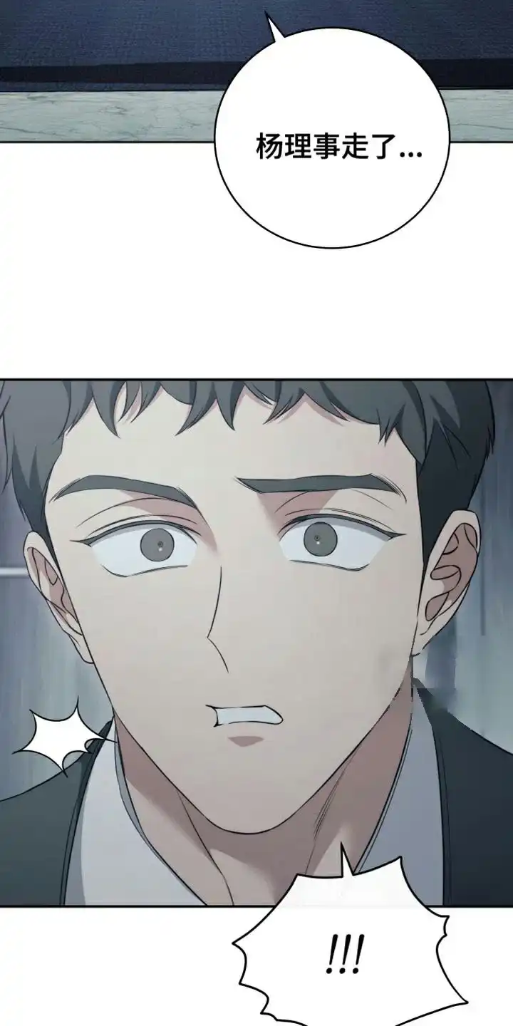 《强制霸控》第86话 第2页
