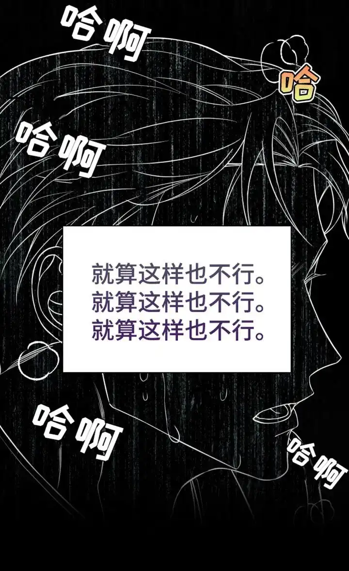 《强制霸控》第86话 第38页