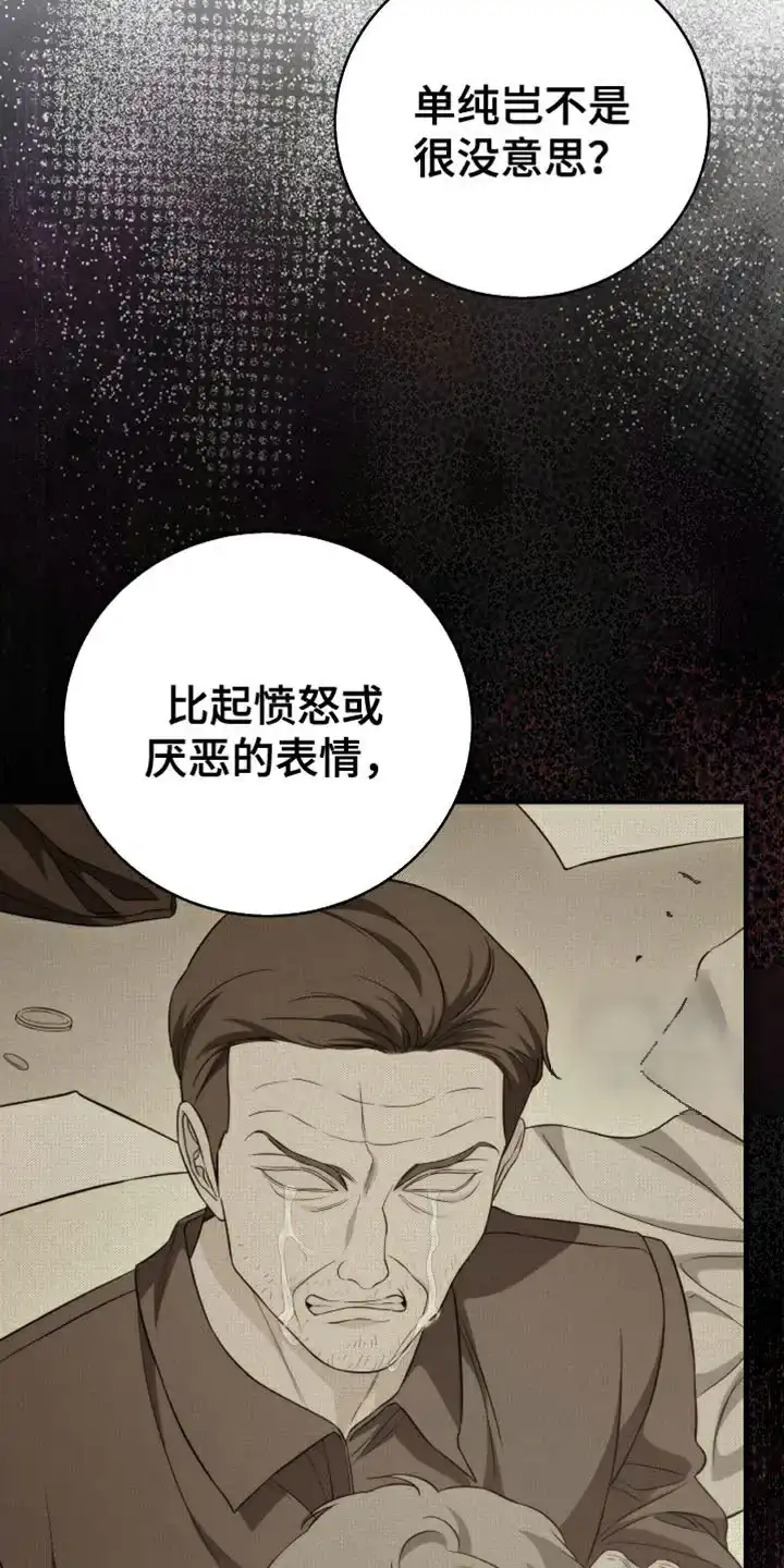 《强制霸控》第86话 第22页