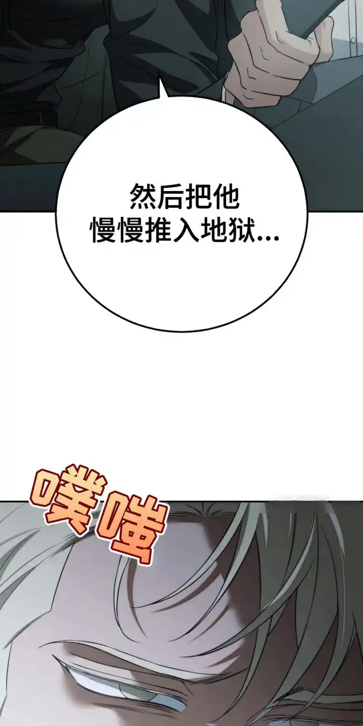《强制霸控》第86话 第27页
