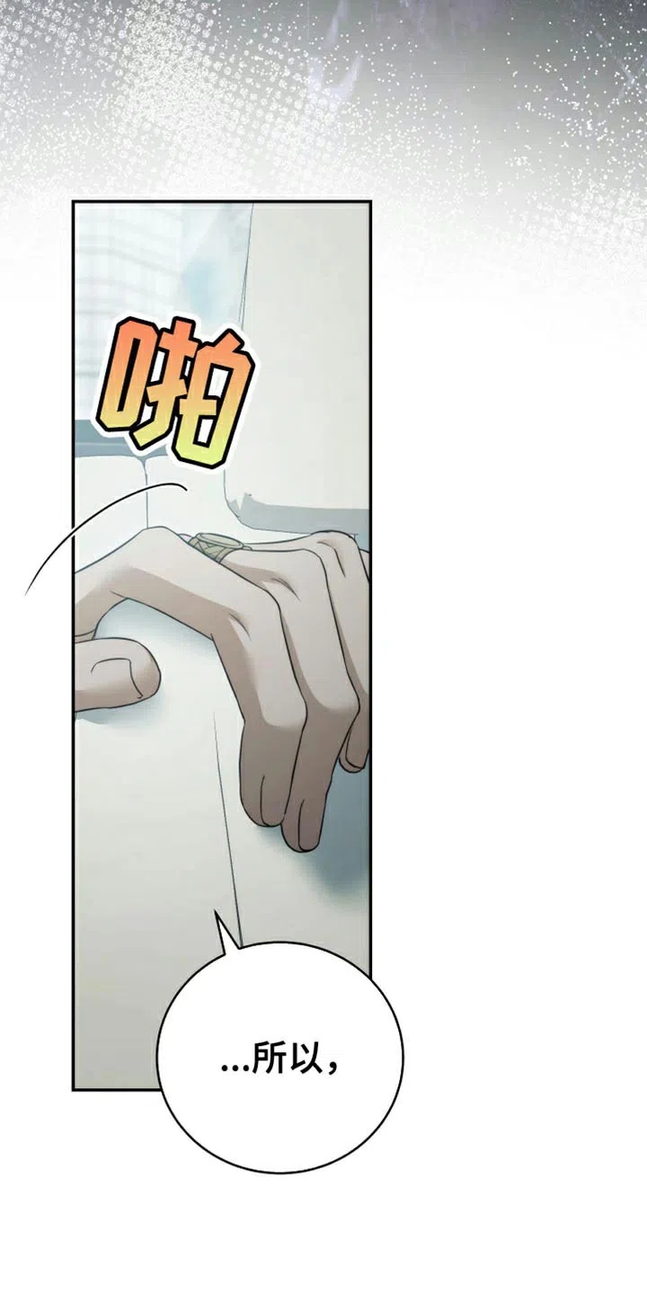 《强制霸控》第86话 第25页
