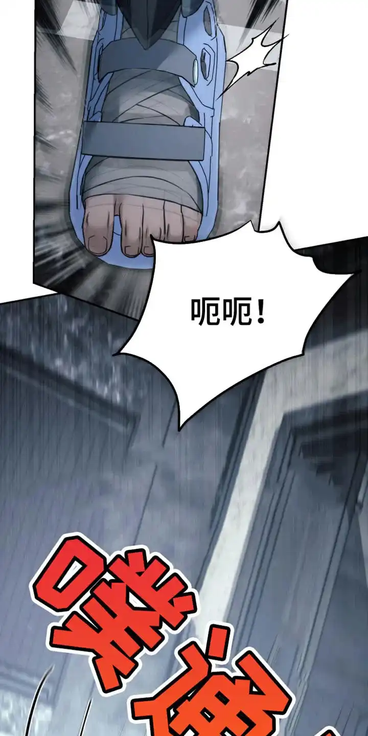 《强制霸控》第87话 第2页