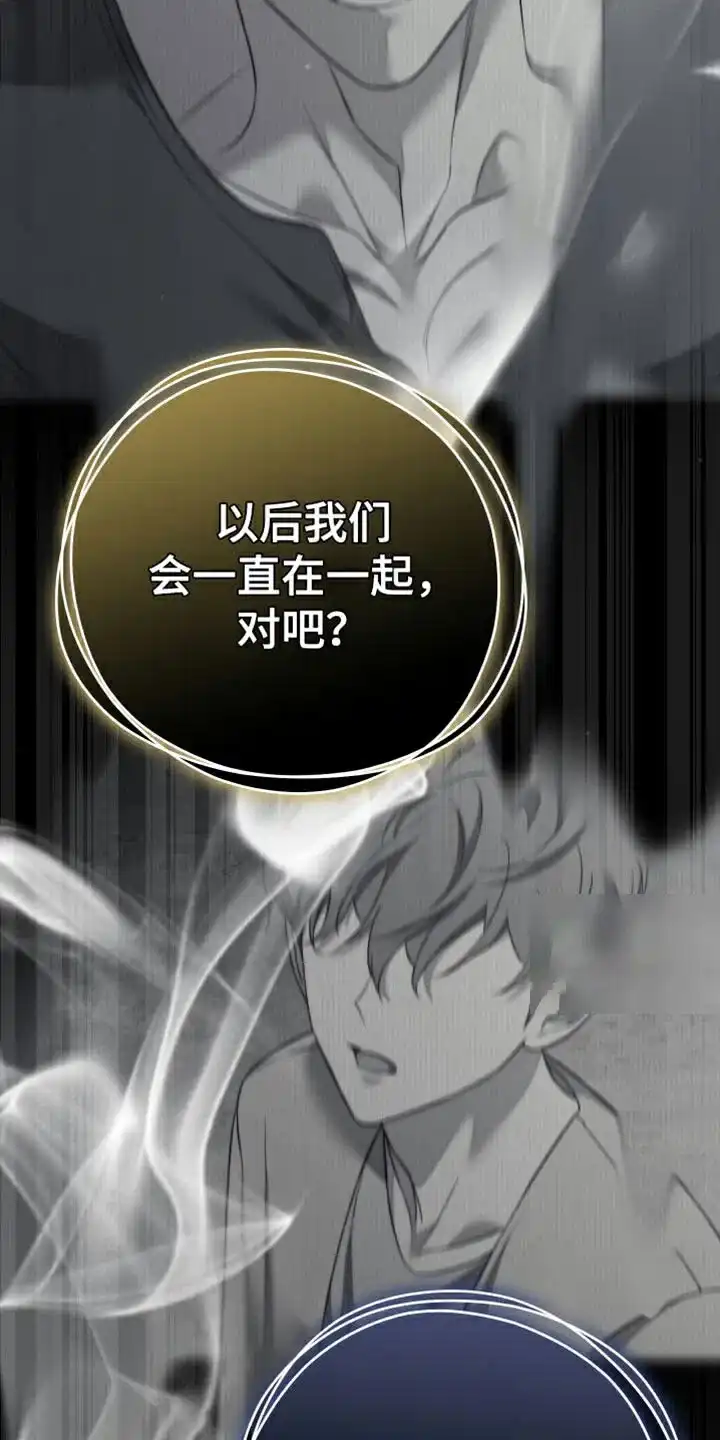 《强制霸控》第87话 第8页